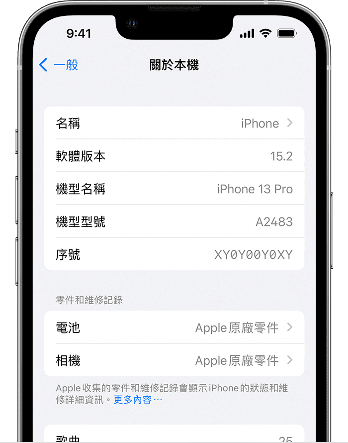 確認iphone零件更換紀錄