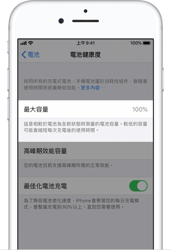 確認iphone電池健康度