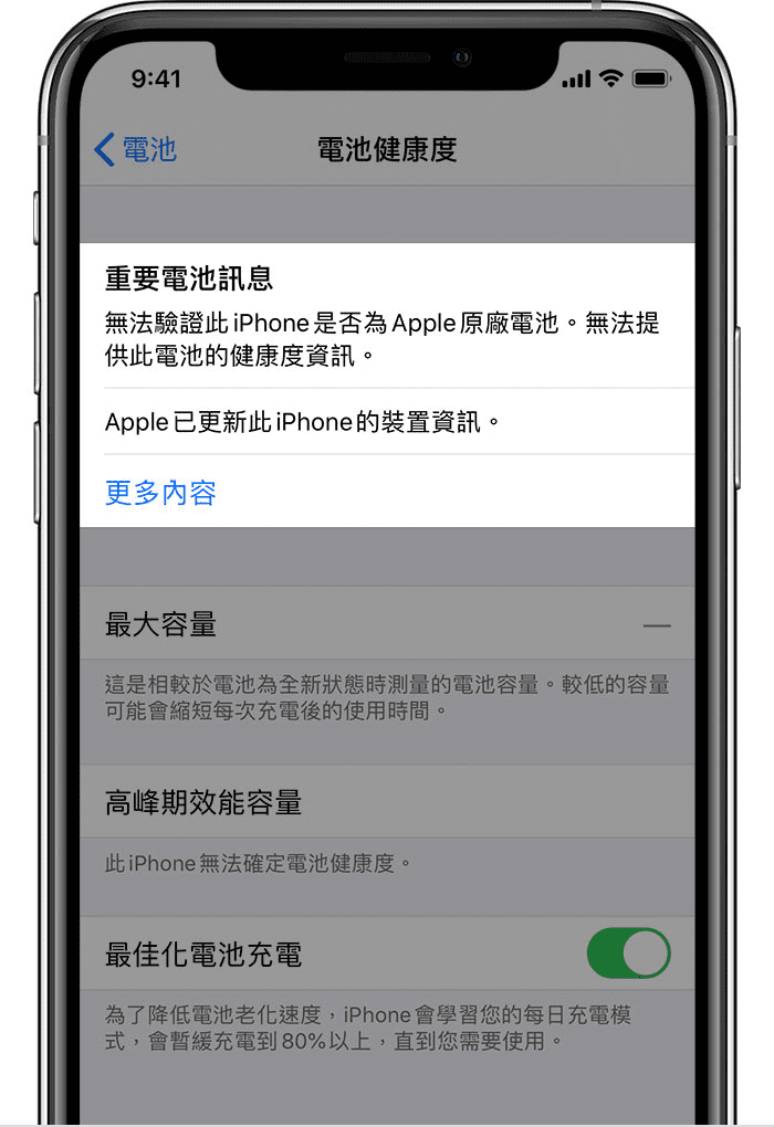 iphone無法辨識電池的顯示畫面